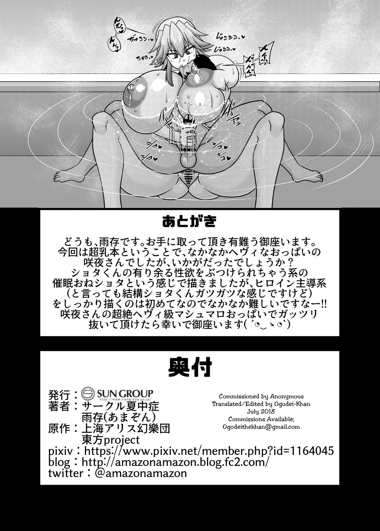 [夏中症 (雨存)] 咲夜さんのおっぱいが凄まじく大きかったので催眠術を使ってとても仲良くなった話 (東方Project) [英訳] [DL版]