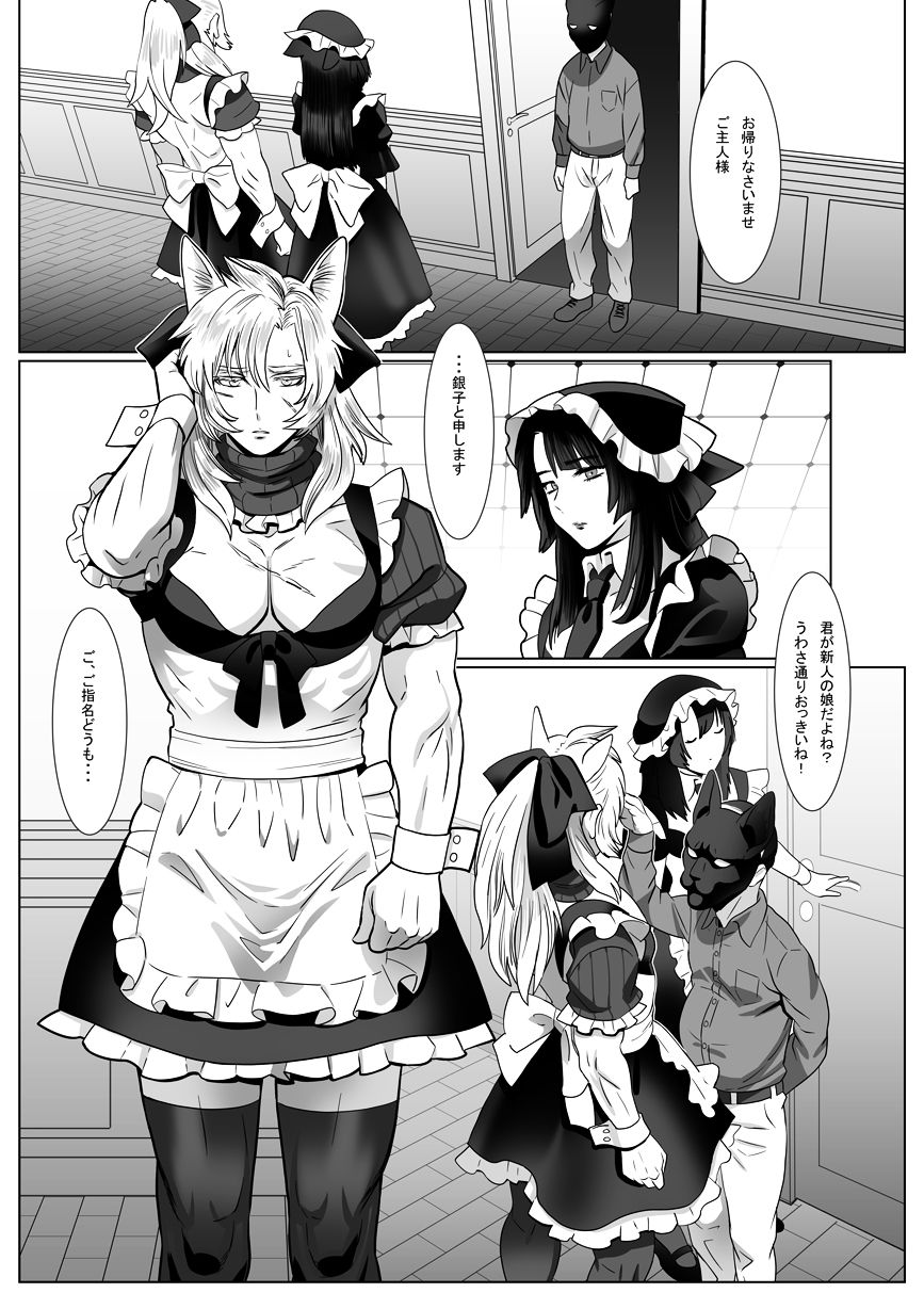 [しめさば (isaki)] 銀猫と黒猫