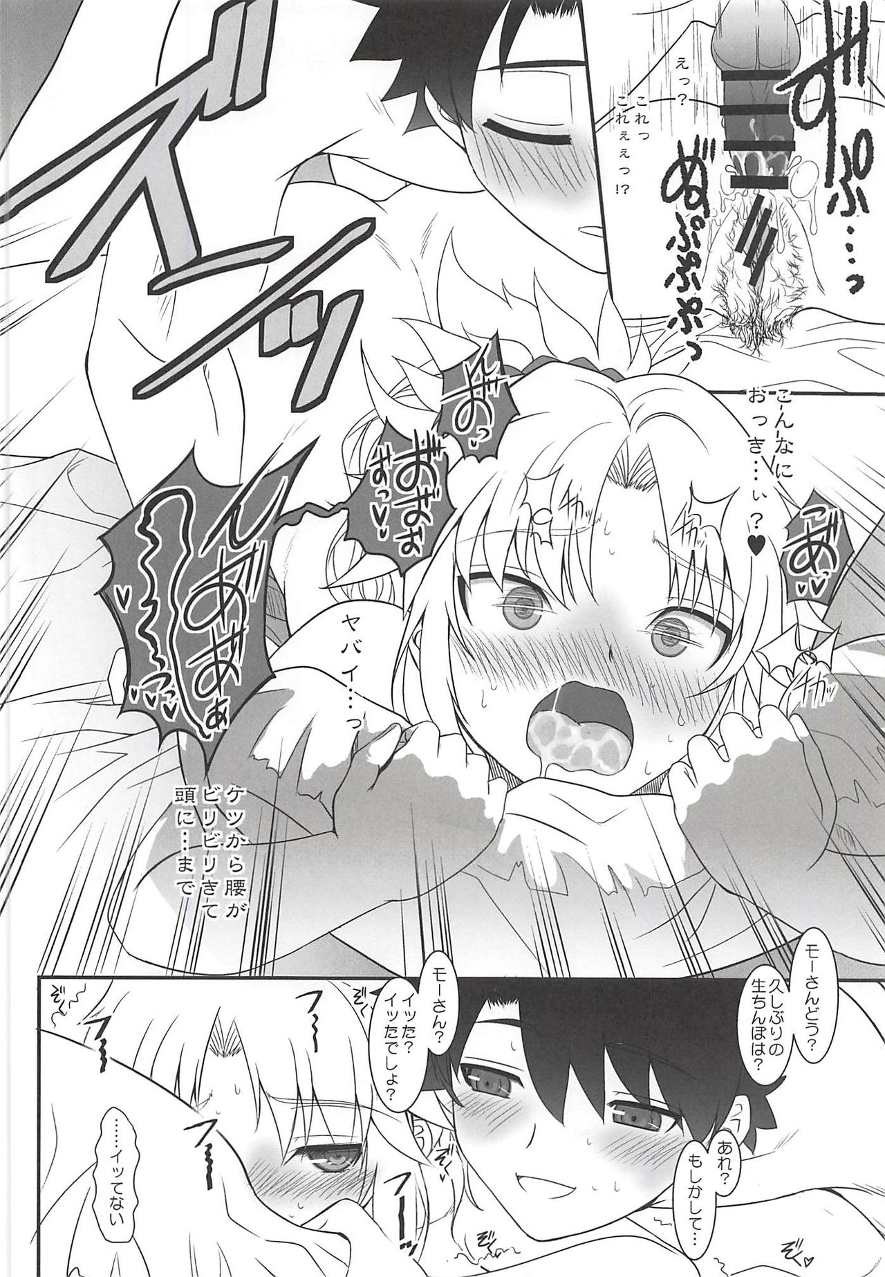 (C94) [ディエップ工房 (あるびーぬ)] マスターオブパペッツVol.02 (Fate/Grand Order)