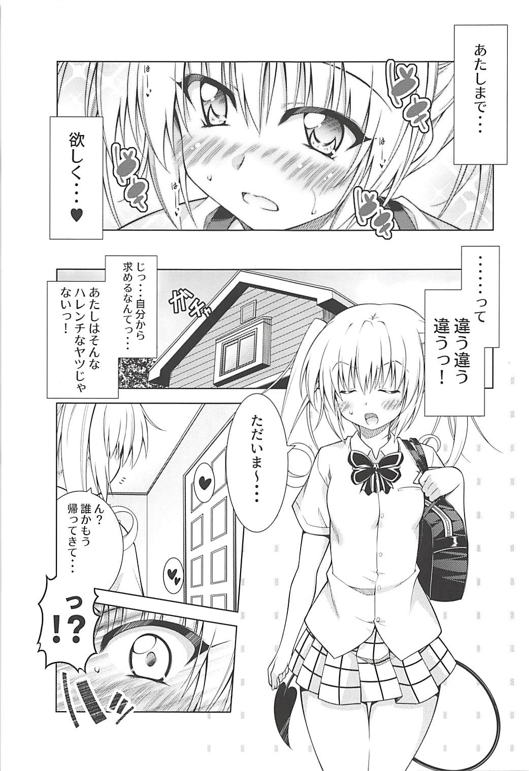 (C94) [BBG (葵蜜柑)] リトさんのハーレム性活6 (ToLOVEる ダークネス)