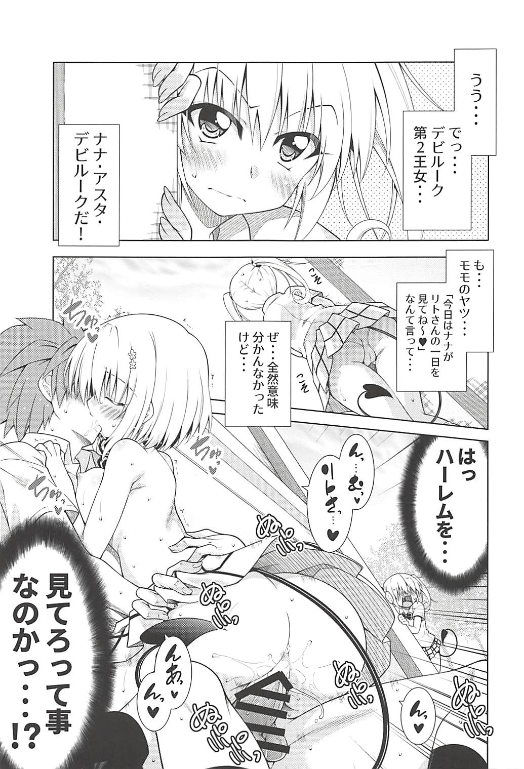 (C94) [BBG (葵蜜柑)] リトさんのハーレム性活6 (ToLOVEる ダークネス)