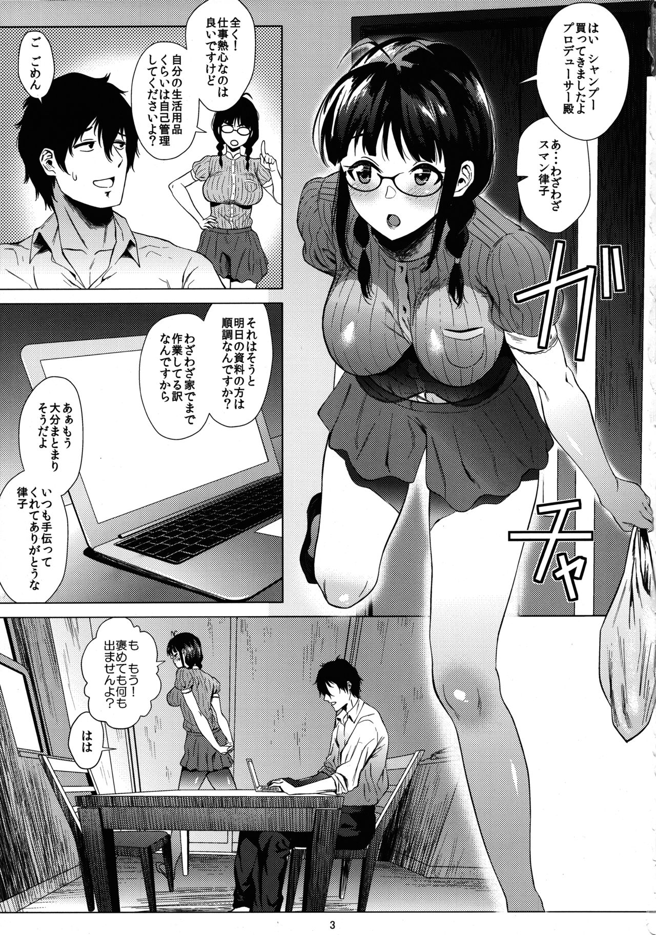 (C94) [あまりにセンパク! (ヨッコラ)] 律子は子作りがシたい (アイドルマスター)