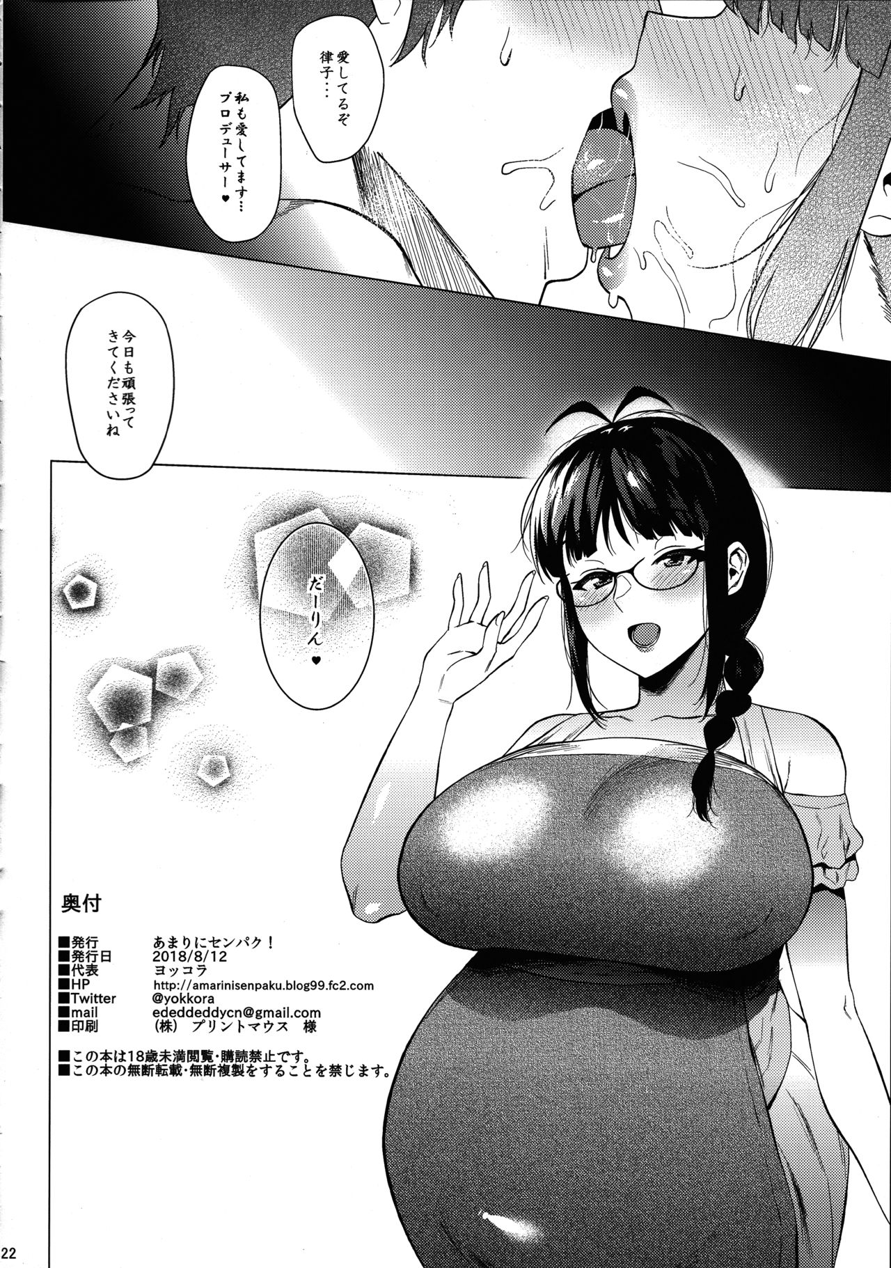 (C94) [あまりにセンパク! (ヨッコラ)] 律子は子作りがシたい (アイドルマスター)