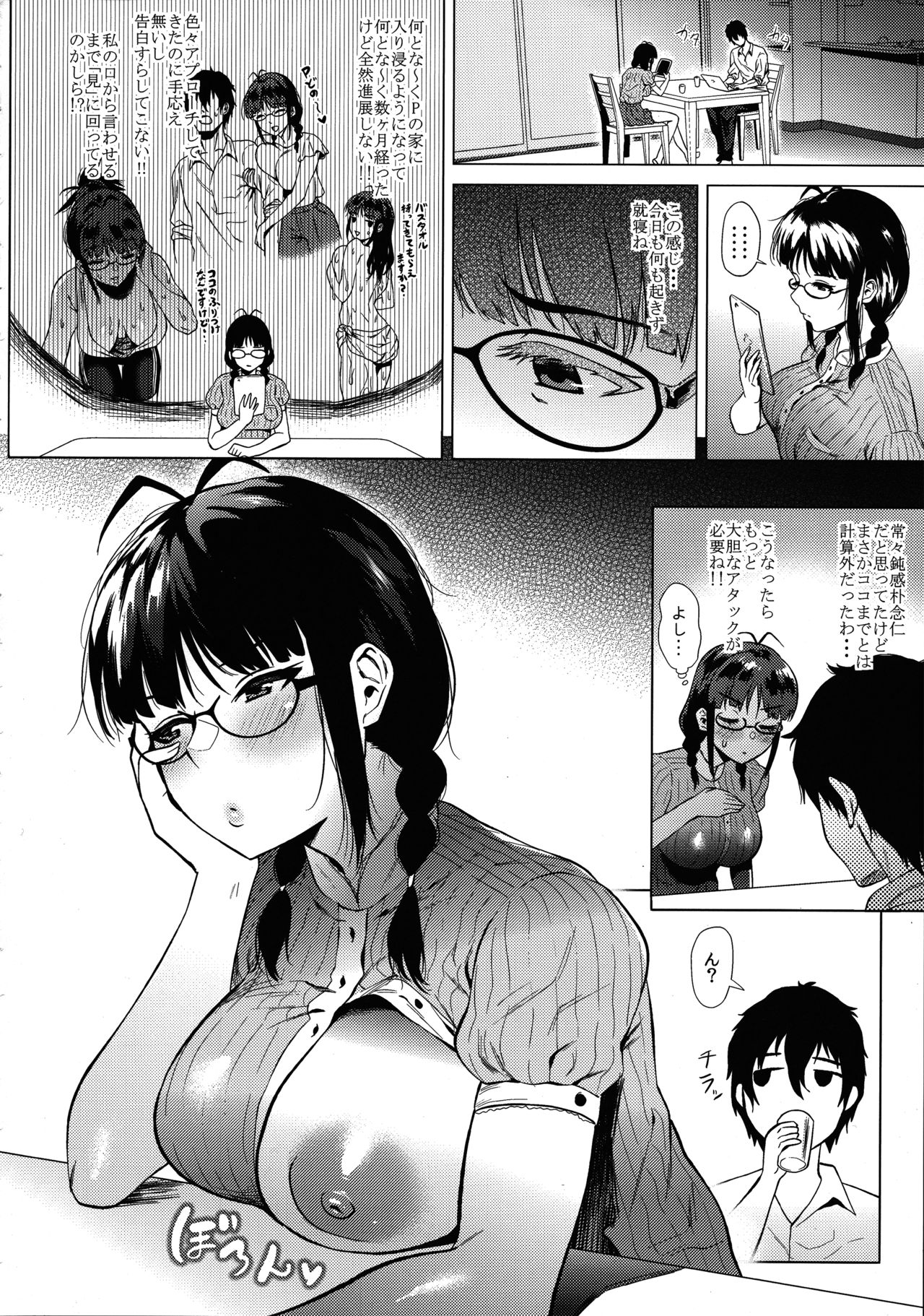 (C94) [あまりにセンパク! (ヨッコラ)] 律子は子作りがシたい (アイドルマスター)