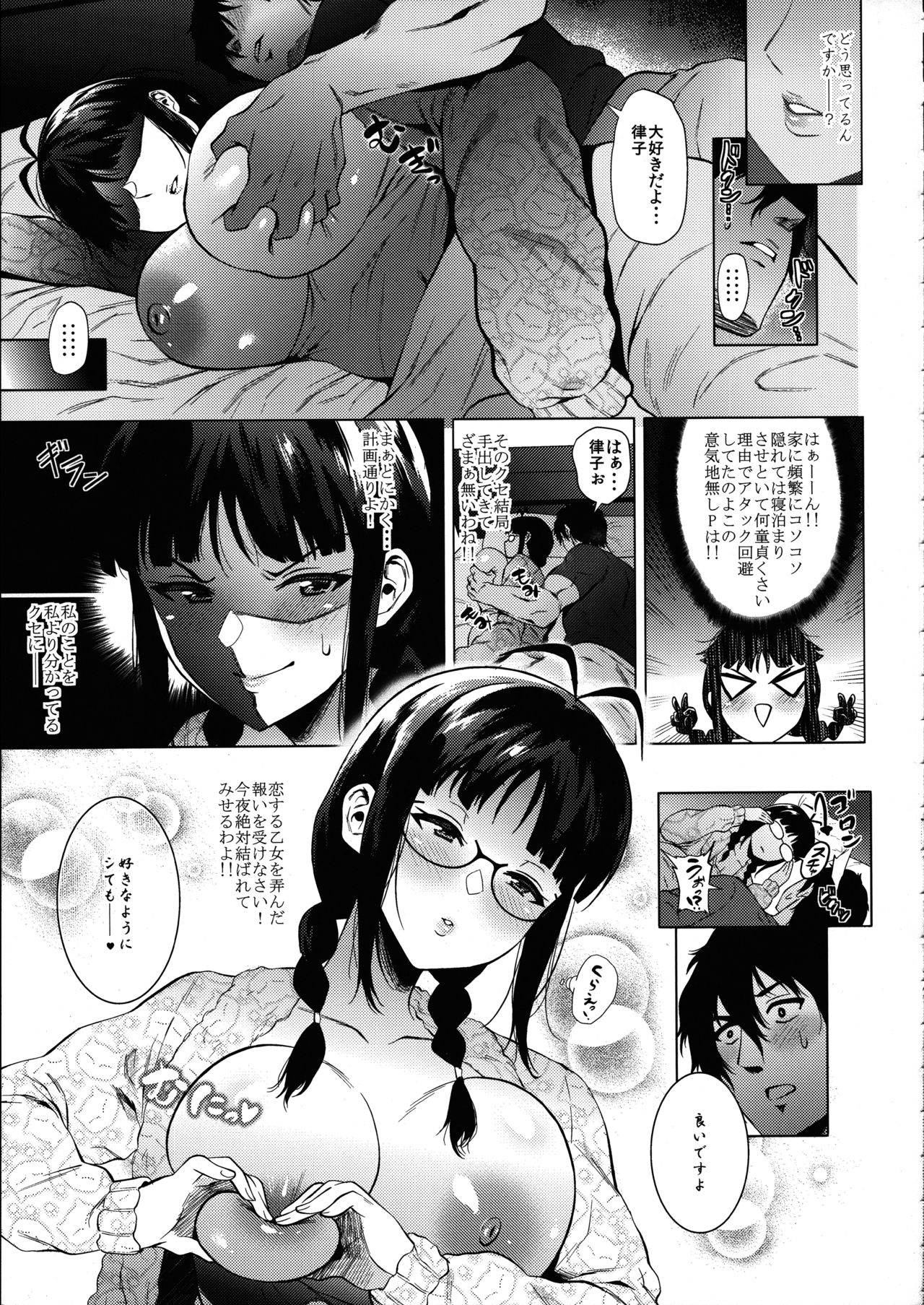 (C94) [あまりにセンパク! (ヨッコラ)] 律子は子作りがシたい (アイドルマスター)
