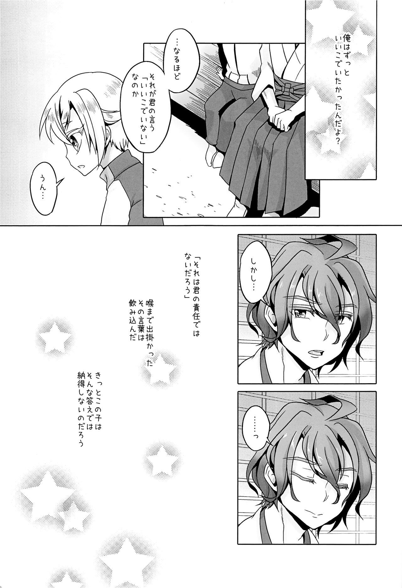 (C93) [hariwata (石蕗らいし)] いいこにしたい (刀剣乱舞)