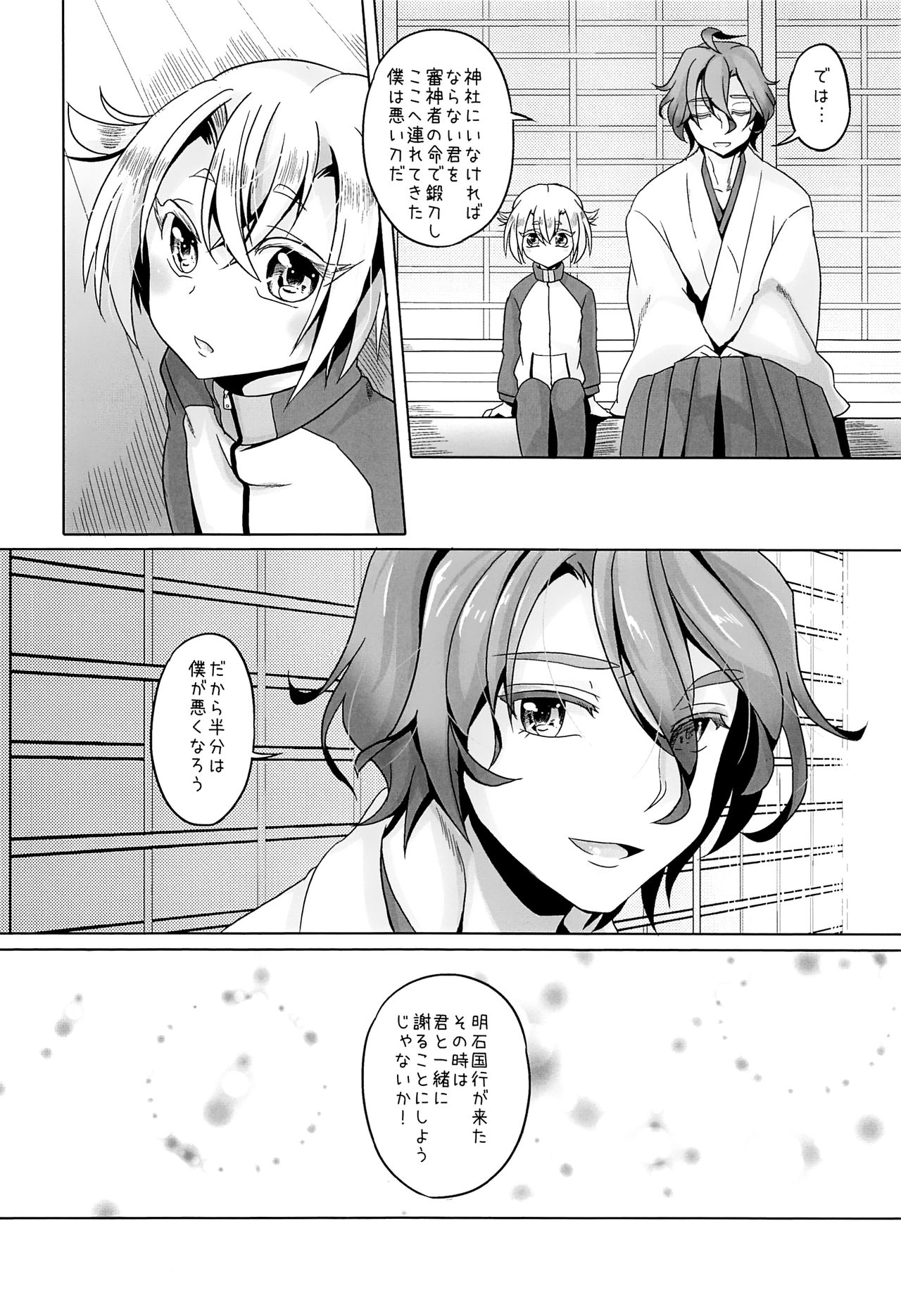 (C93) [hariwata (石蕗らいし)] いいこにしたい (刀剣乱舞)