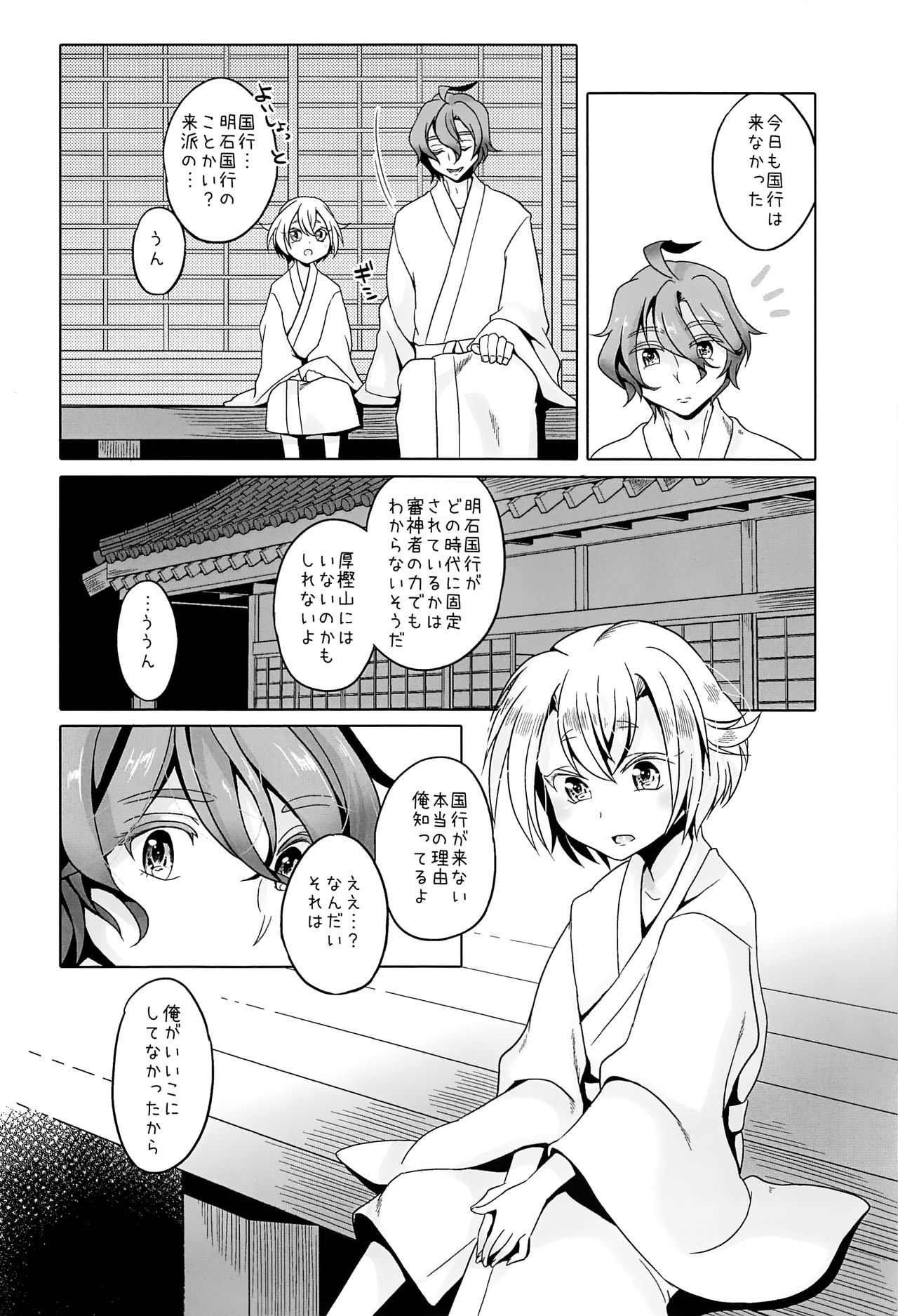 (C93) [hariwata (石蕗らいし)] いいこにしたい (刀剣乱舞)