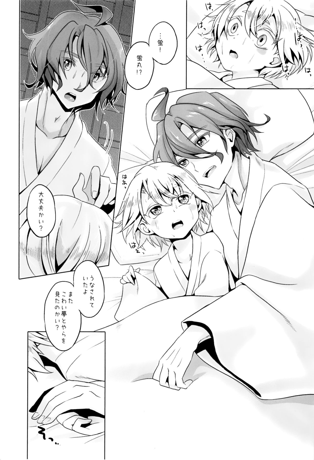 (C93) [hariwata (石蕗らいし)] いいこにしたい (刀剣乱舞)