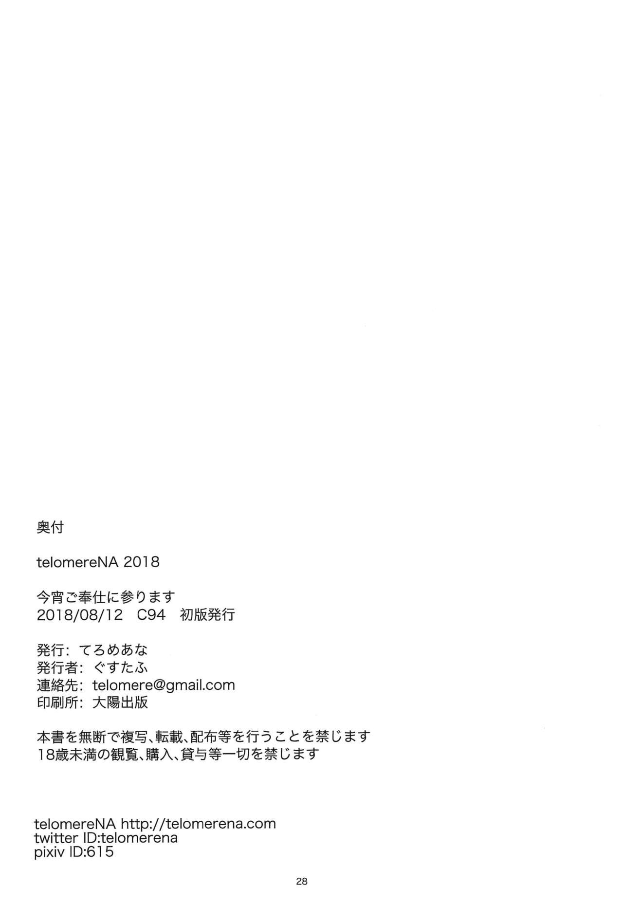 (C94) [てろめあな (ぐすたふ)] 今宵ご奉仕に参ります [中国翻訳]