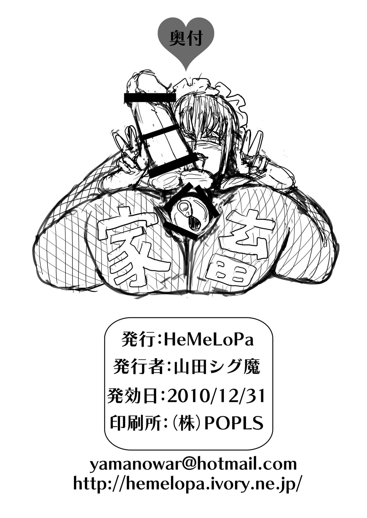 (C79) [HeMeLoPa (山田シグ魔)] きっとかわいいオトコのコだから 畜産編 (もやしもん) [英訳]