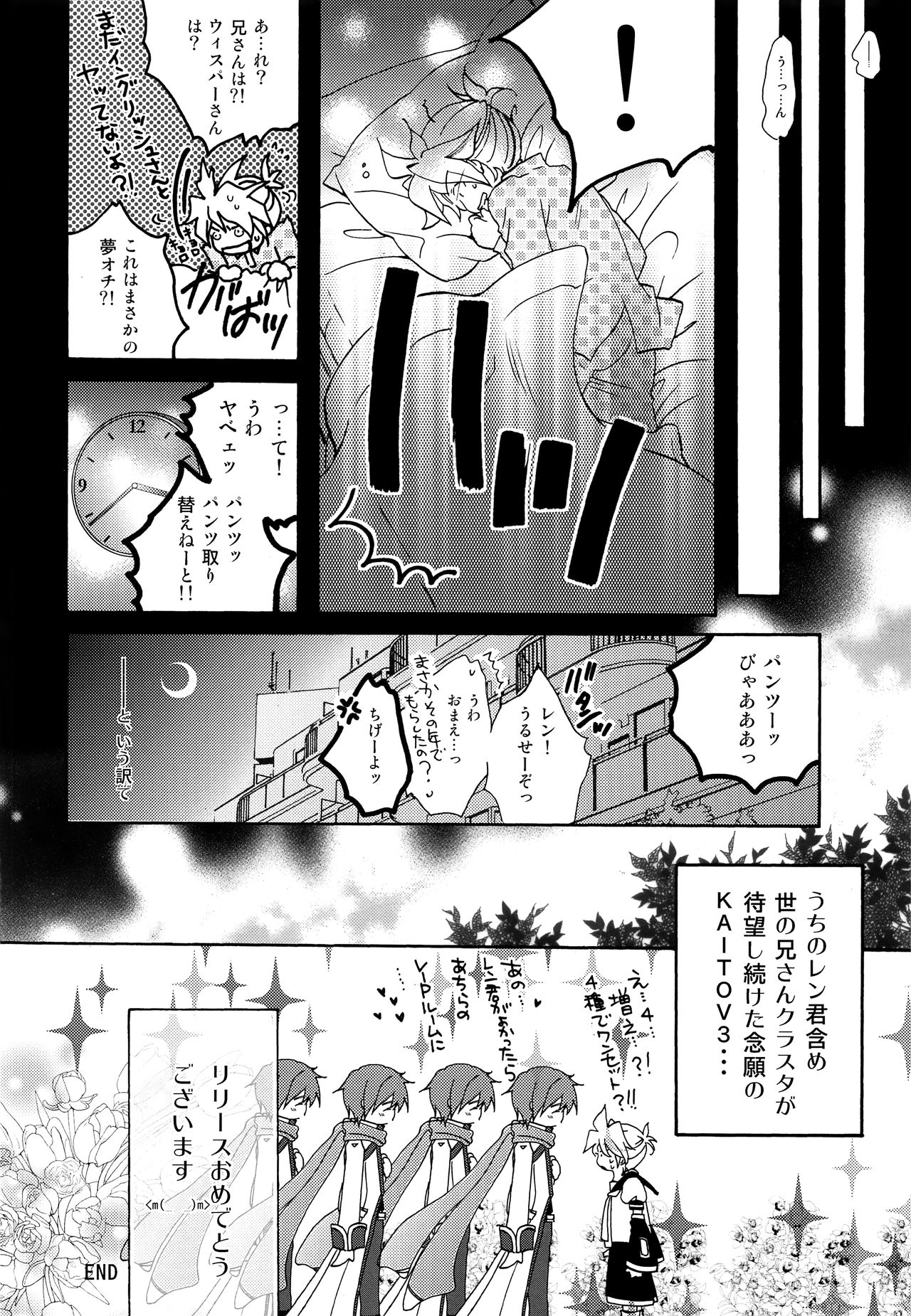 (HARUCC18) [EVE-舎、ラブサイズ (田中琳、栖賀まゆ)] ボクを誘惑する4種のキレイなお兄さん (VOCALOID)