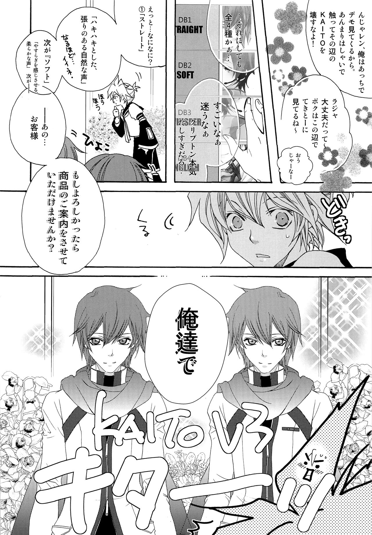 (HARUCC18) [EVE-舎、ラブサイズ (田中琳、栖賀まゆ)] ボクを誘惑する4種のキレイなお兄さん (VOCALOID)