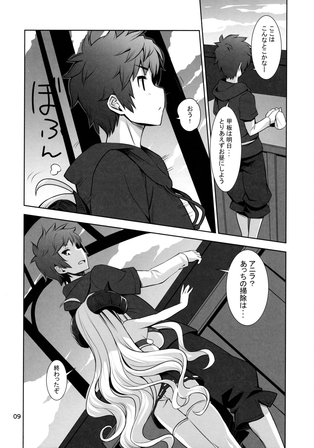 (C90) [ありえない (天之有)] あにらぶ +Anila san to love love+ (グランブルーファンタジー)