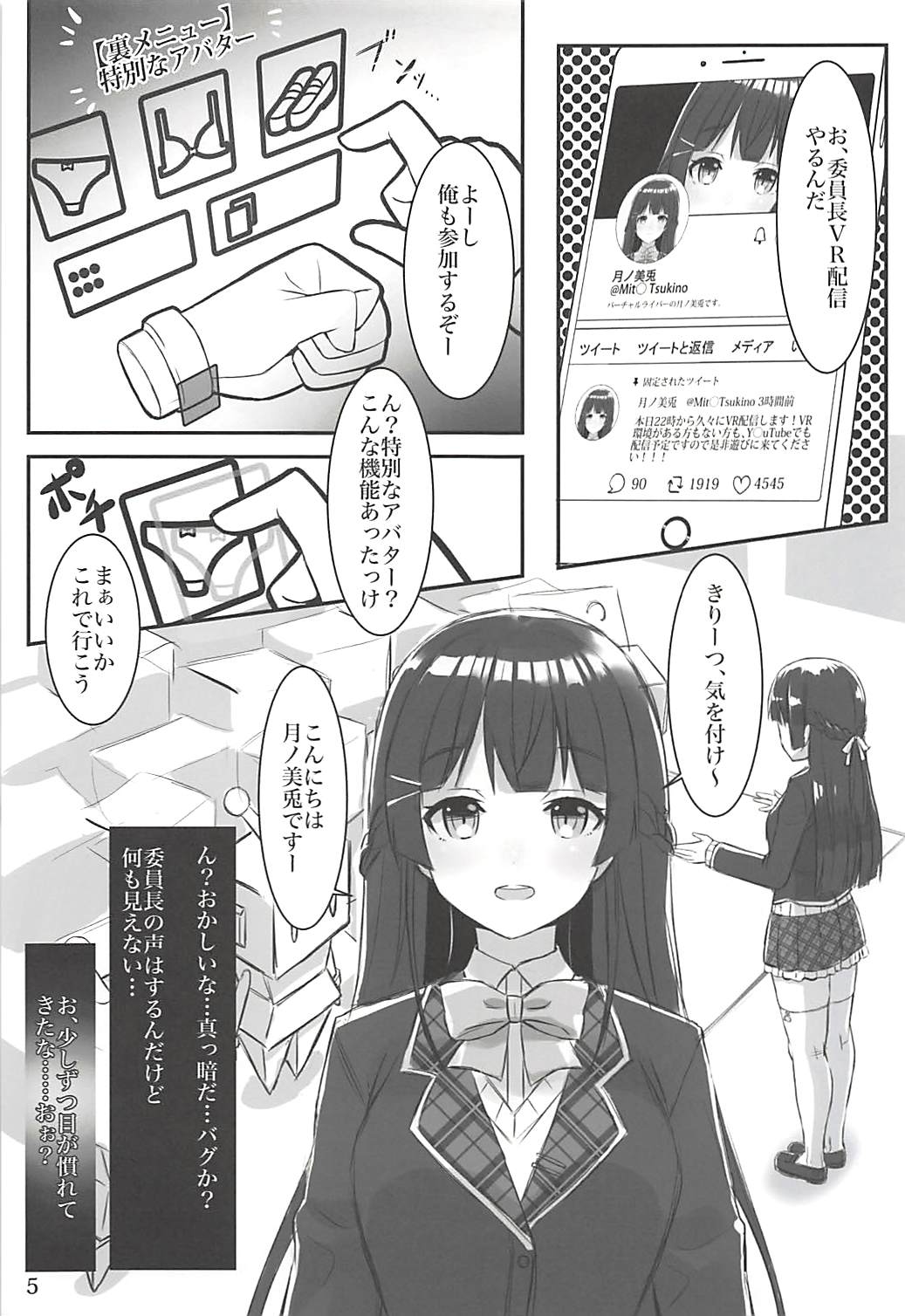 (C94) [ARCHETYPE (あかざ)] Vチューバーのパンツになってクンクンペロペロ (よろず)