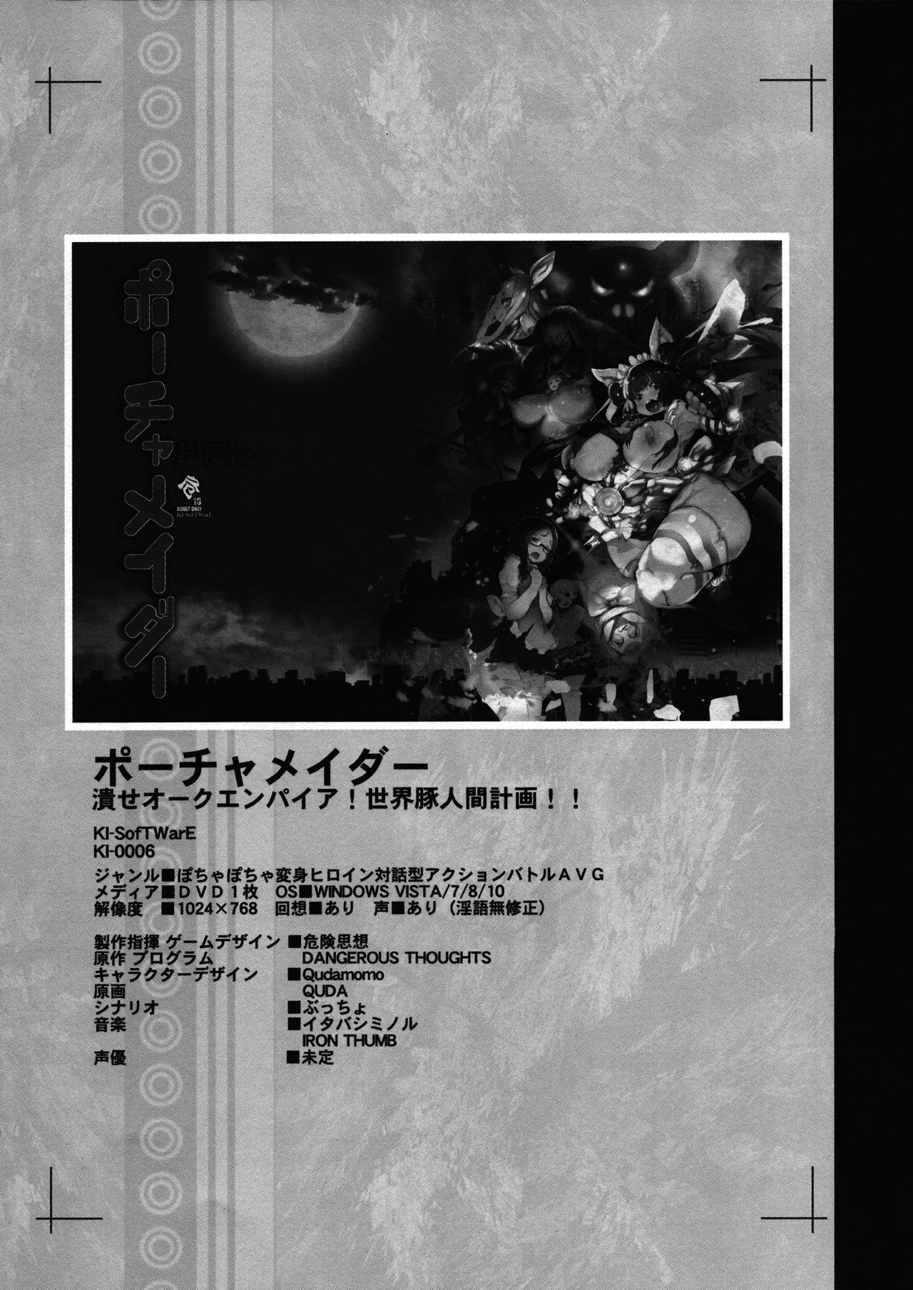 (C94) [KI-SofTWarE (ねろましん、Qudamomo)] KI-RecenT SP:01 (でぃあぼわ、ポーチャメイダー)