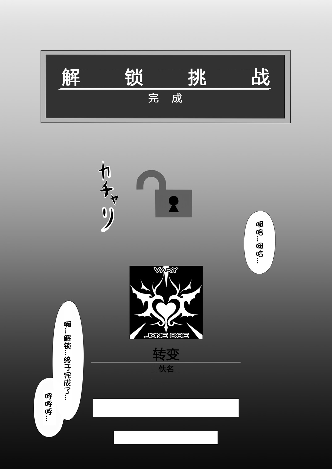 [d.a.p (舞戯)] UNKNOWN UNLOCK CHALLENGE (CROSS×BEATS) [中国翻訳] [DL版]