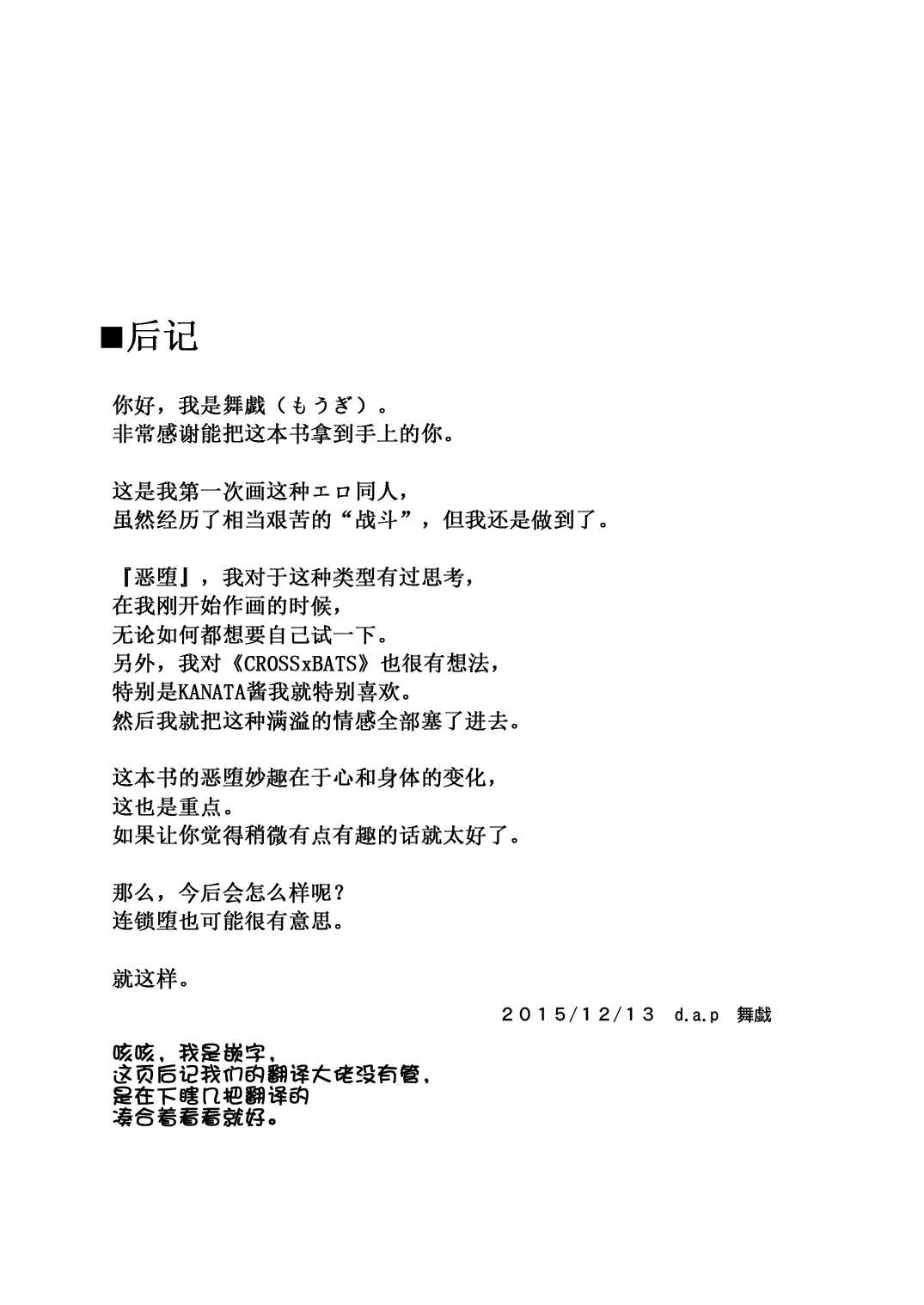 [d.a.p (舞戯)] UNKNOWN UNLOCK CHALLENGE (CROSS×BEATS) [中国翻訳] [DL版]