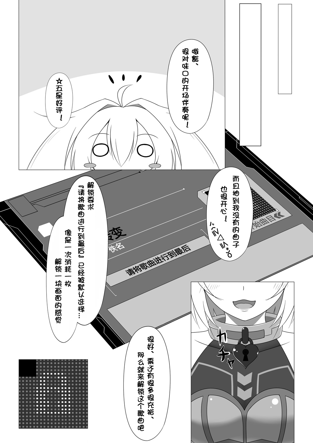 [d.a.p (舞戯)] UNKNOWN UNLOCK CHALLENGE (CROSS×BEATS) [中国翻訳] [DL版]