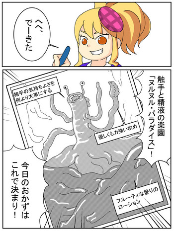 [ジロウ] 今日の楽園 (モンスターストライク)