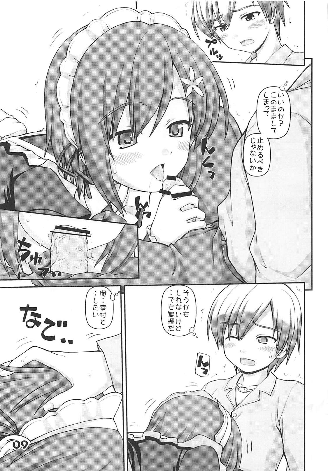 (C81) [怪盗紳士団 (カイシンシ)] あにきのしゃてい (僕は友達が少ない)