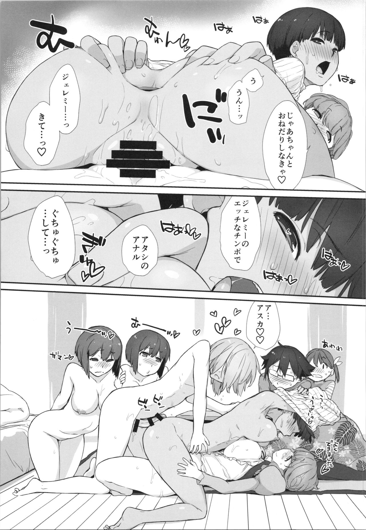 (COMIC1☆13) [横島んち。 (Ash横島)] ぼんのうせぶんAT