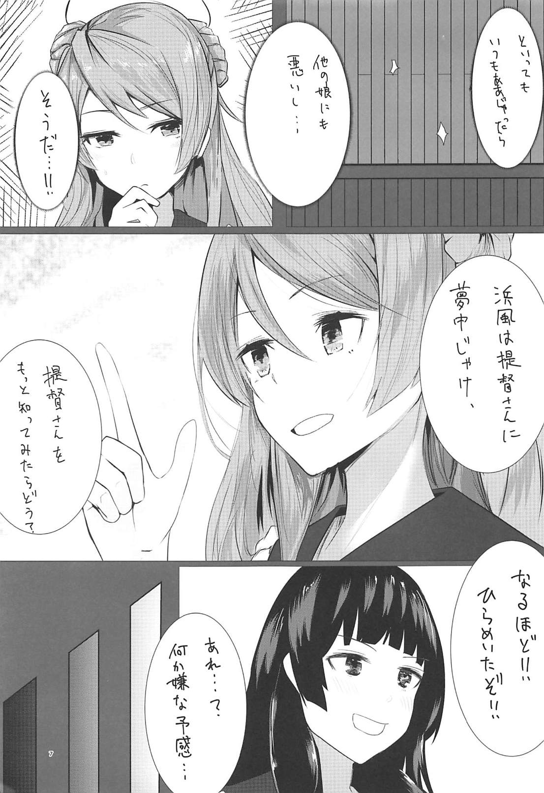 (C94) [地下7cm (wasavi_8)] 浜風と磯風とHする本。 (艦隊これくしょん -艦これ-)