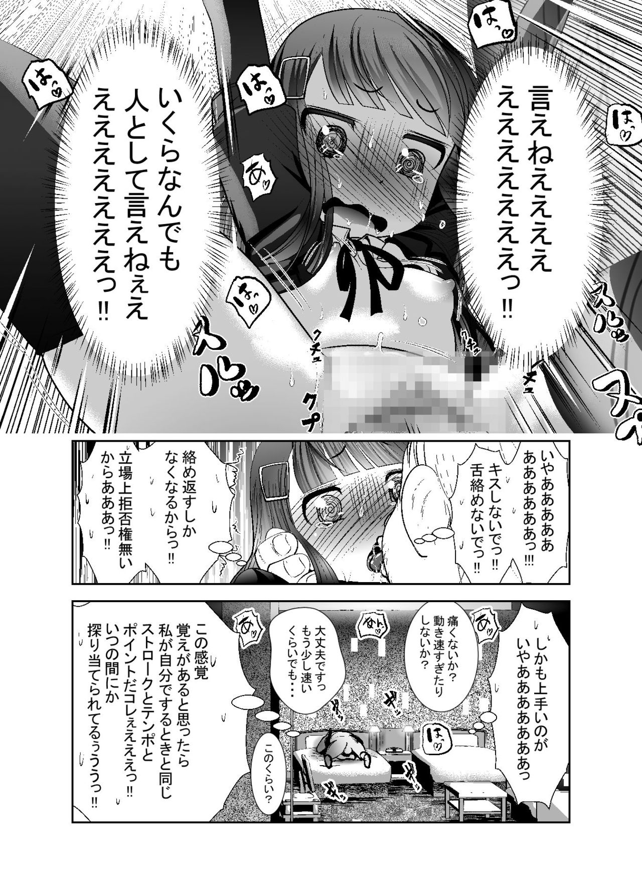 [KAKERU] 「ちぬれわらし」第九話～承認～