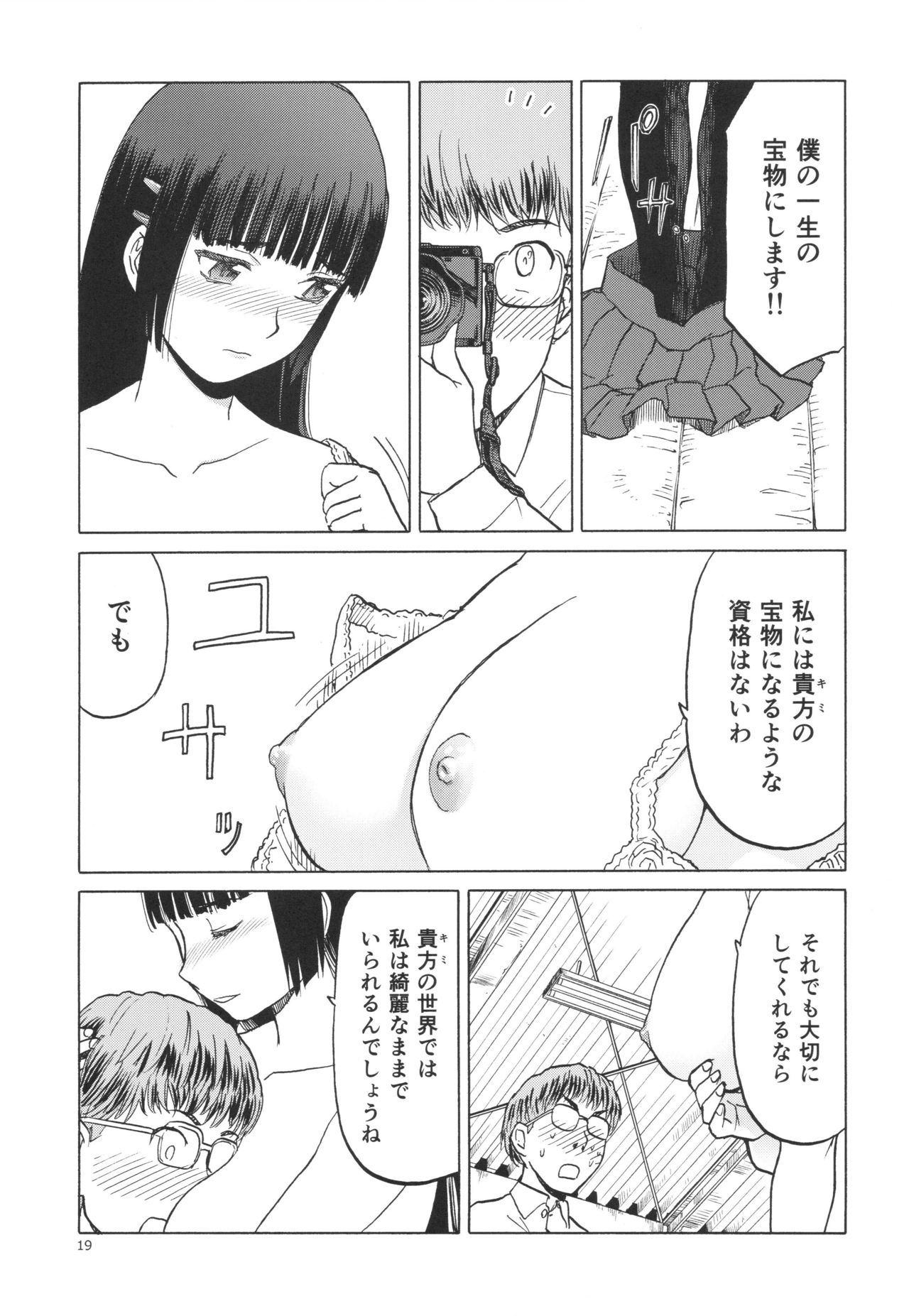 (C93) [わくわく動物園 (天王寺キツネ)] 御間風花の忘却録