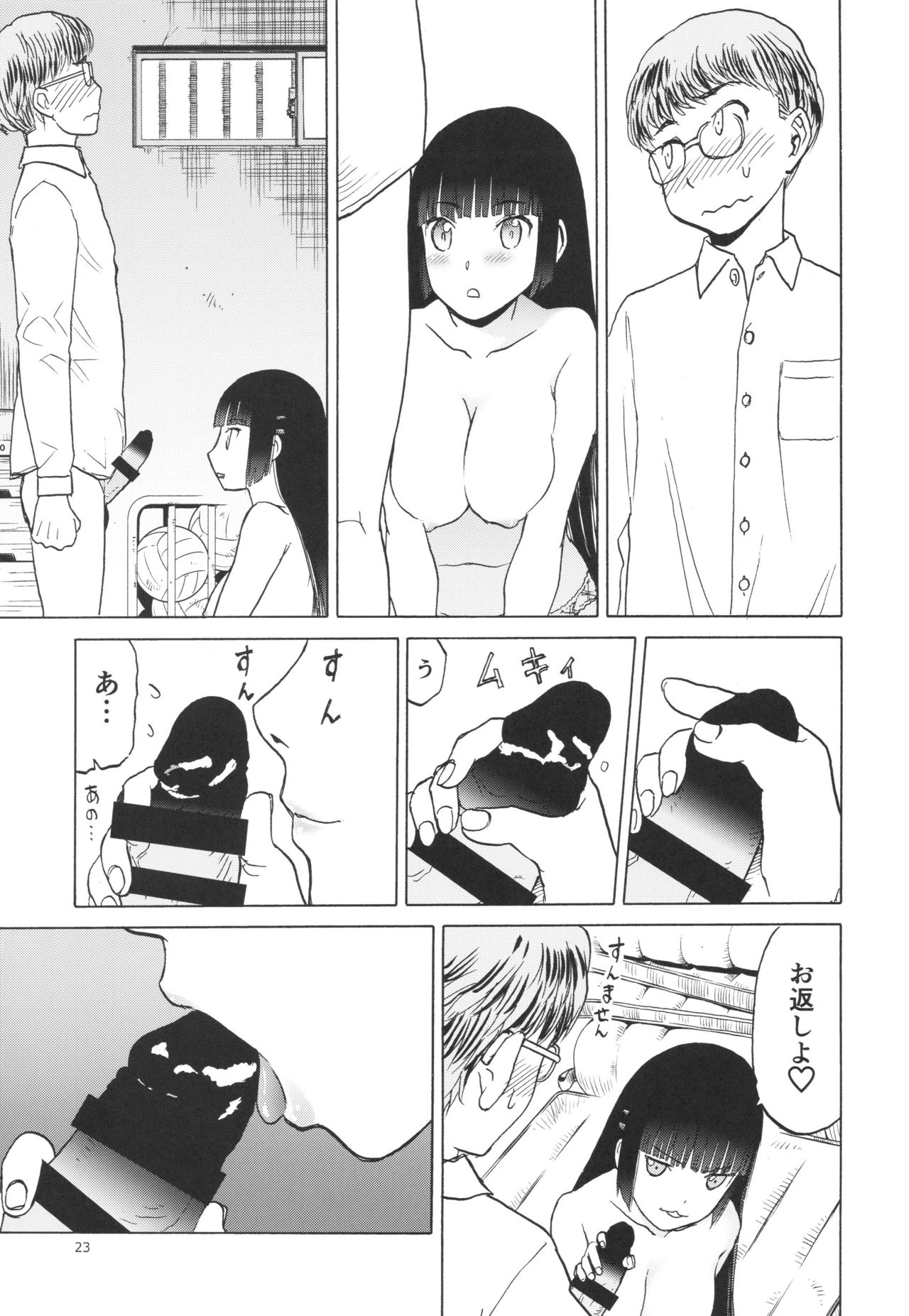 (C93) [わくわく動物園 (天王寺キツネ)] 御間風花の忘却録