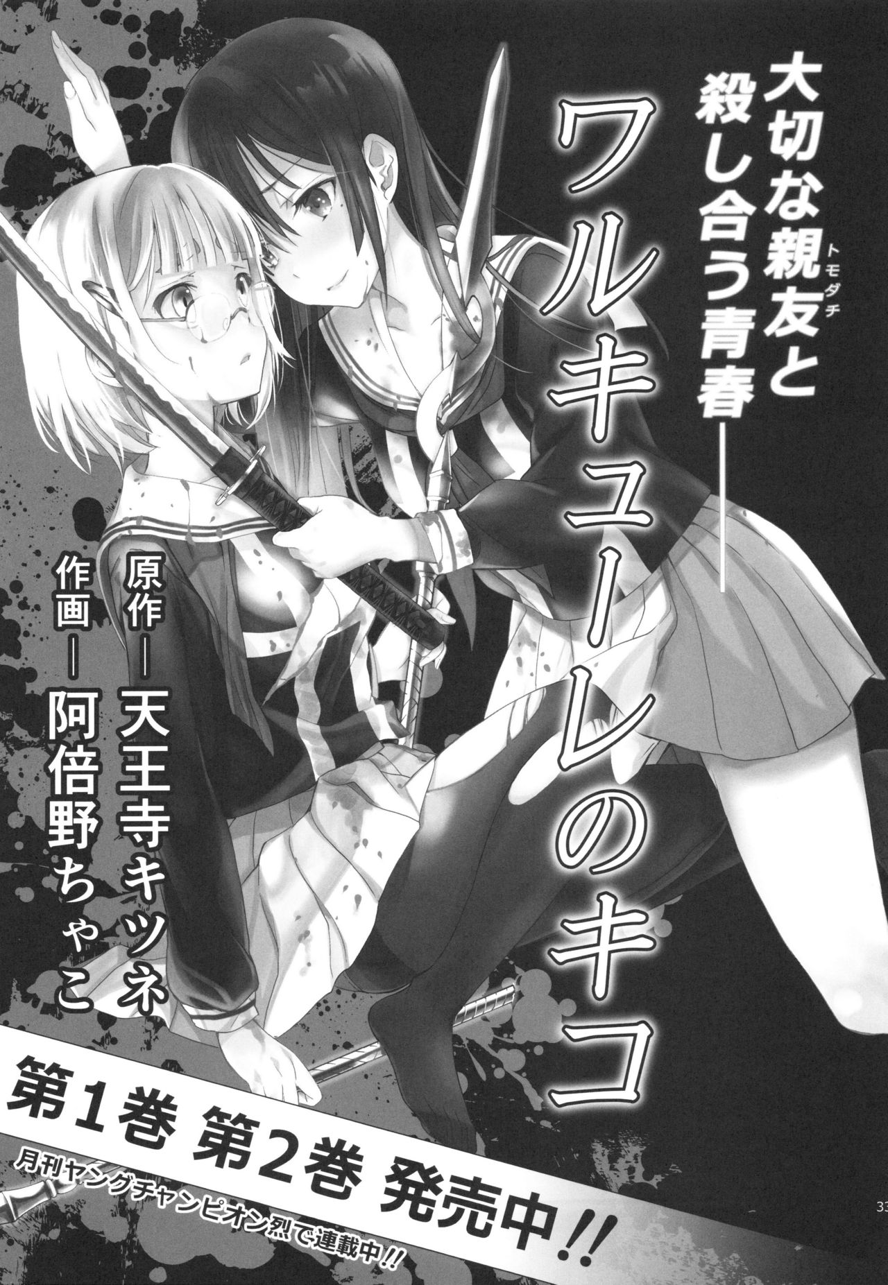(C93) [わくわく動物園 (天王寺キツネ)] 御間風花の忘却録