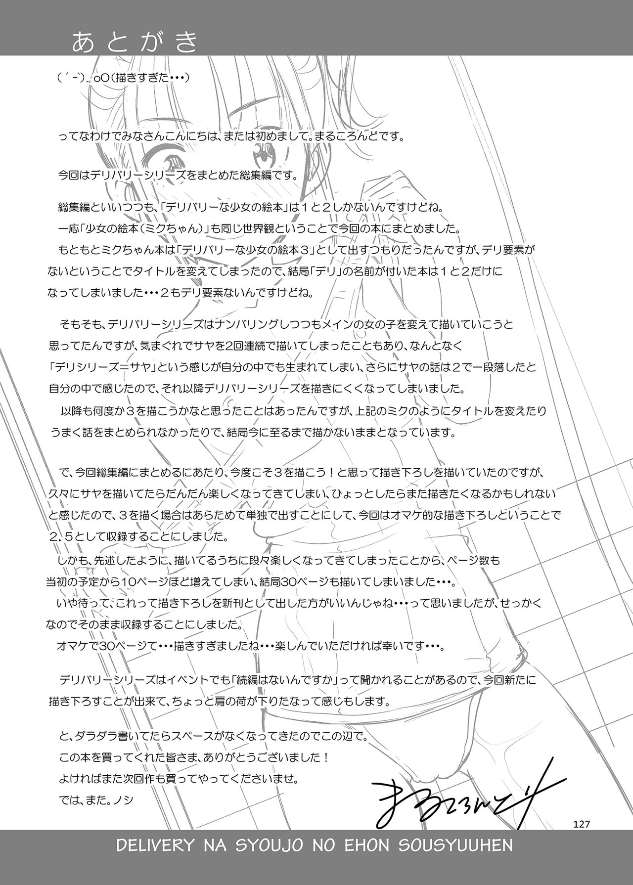 [暗中模索 (まるころんど)] デリバリーな少女の絵本2.5 (デリバリーな少女の絵本〈総集編〉) [中国翻訳] [DL版]