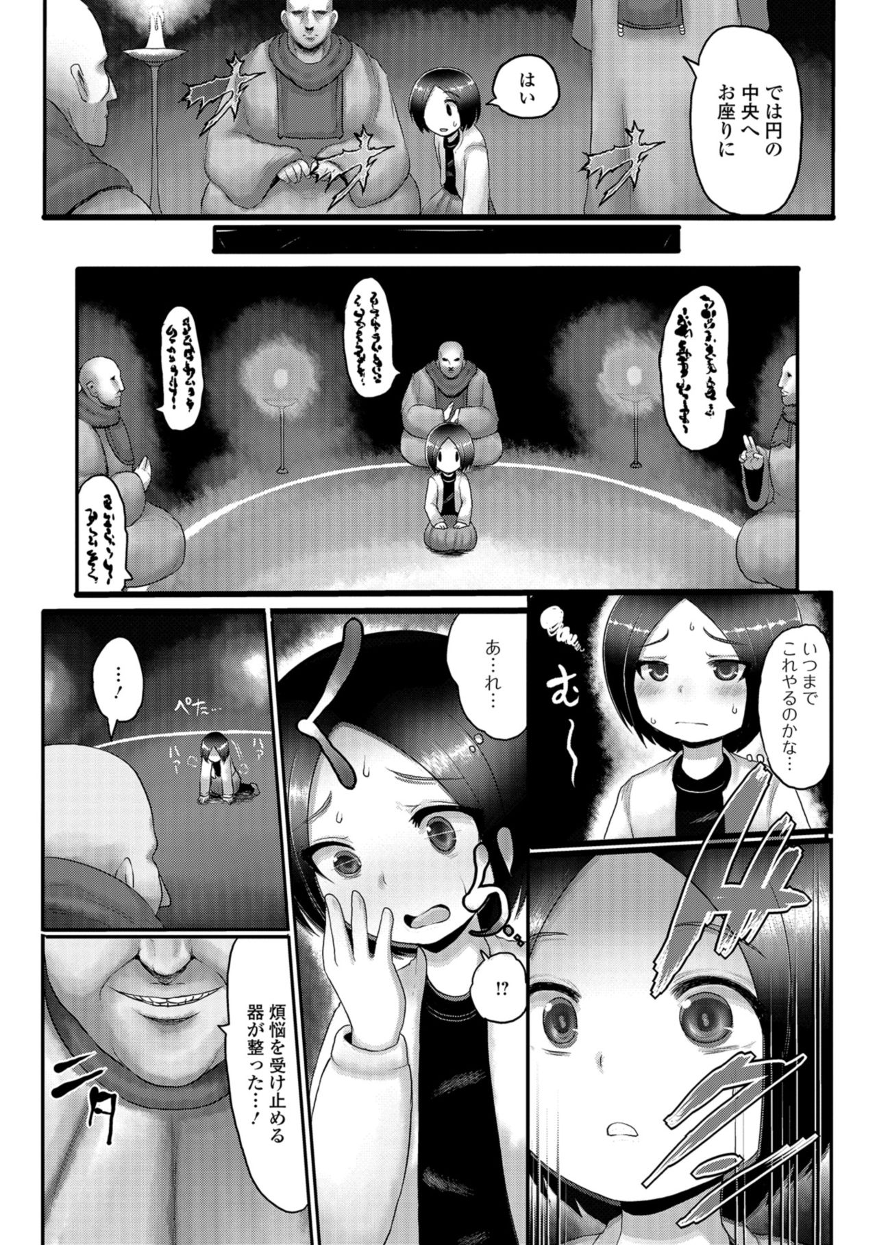 [アンソロジー] デジタルぷにぺどッ! Vol.12