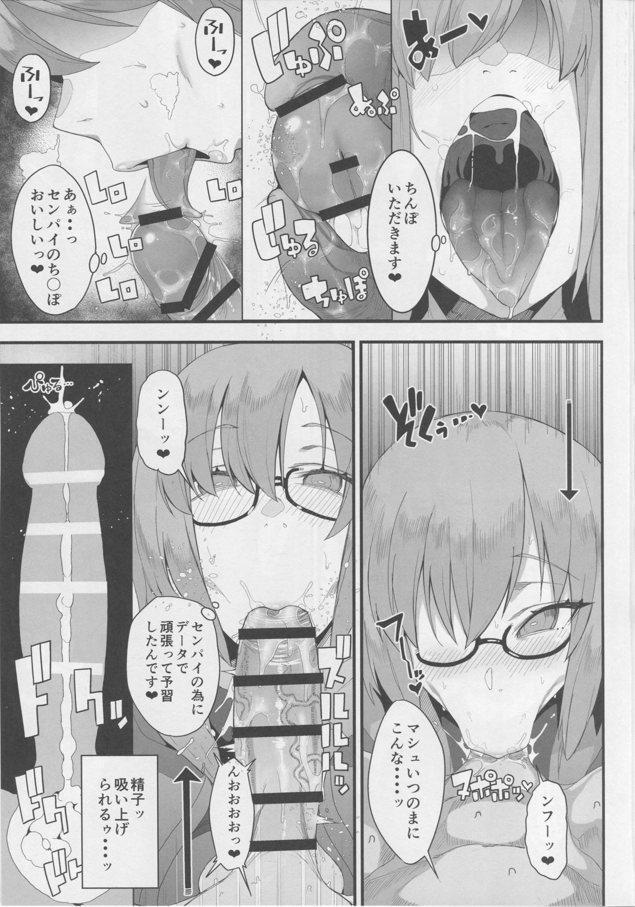 (C94) [カマボコ工房 (釜ボコ)] Making Love with Mash (Fate/Grand Order)