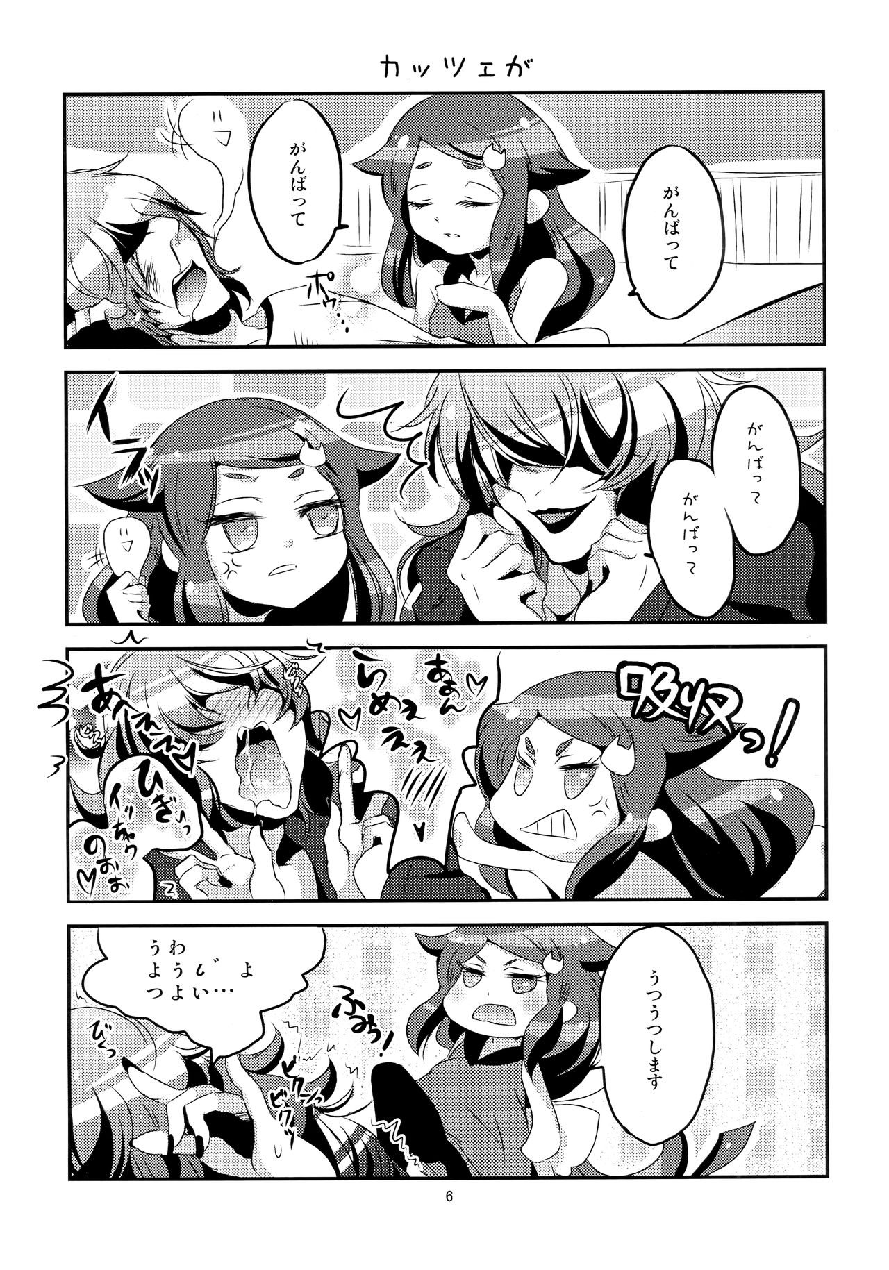 (C85) [薬袋 -yakutai- (ラルア)] うつつちゃん*うつうつしない (ガッチャマン クラウズ)