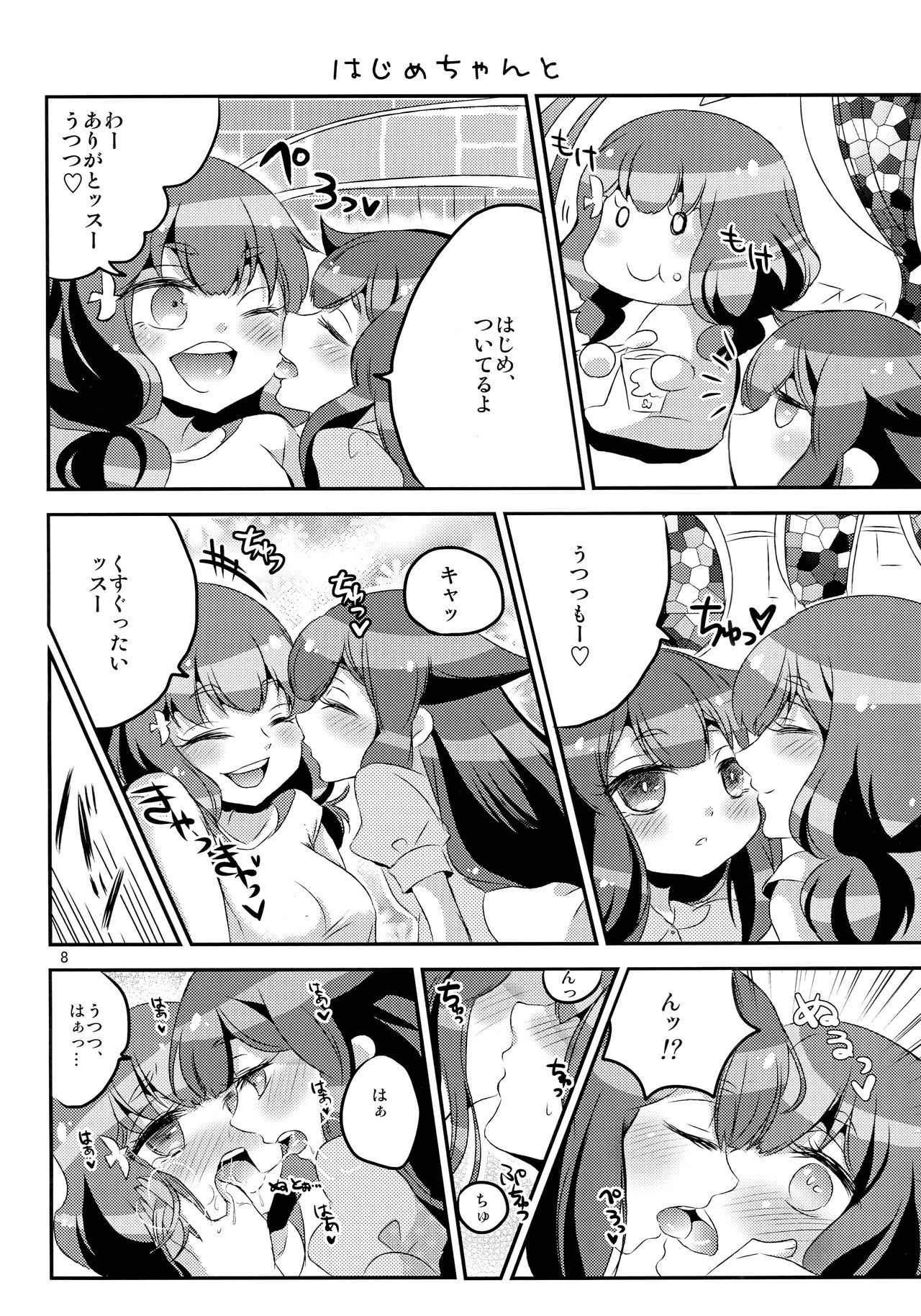 (C85) [薬袋 -yakutai- (ラルア)] うつつちゃん*うつうつしない (ガッチャマン クラウズ)