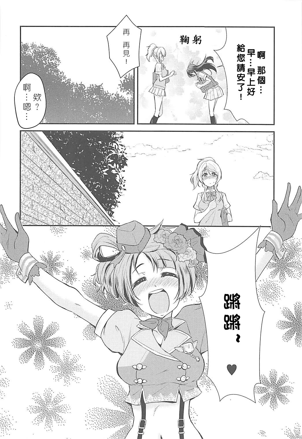 (C94) [ストラトスフィア (ウルツ)] VIRGIN FLIGHT (ラブライブ!) [中国翻訳]