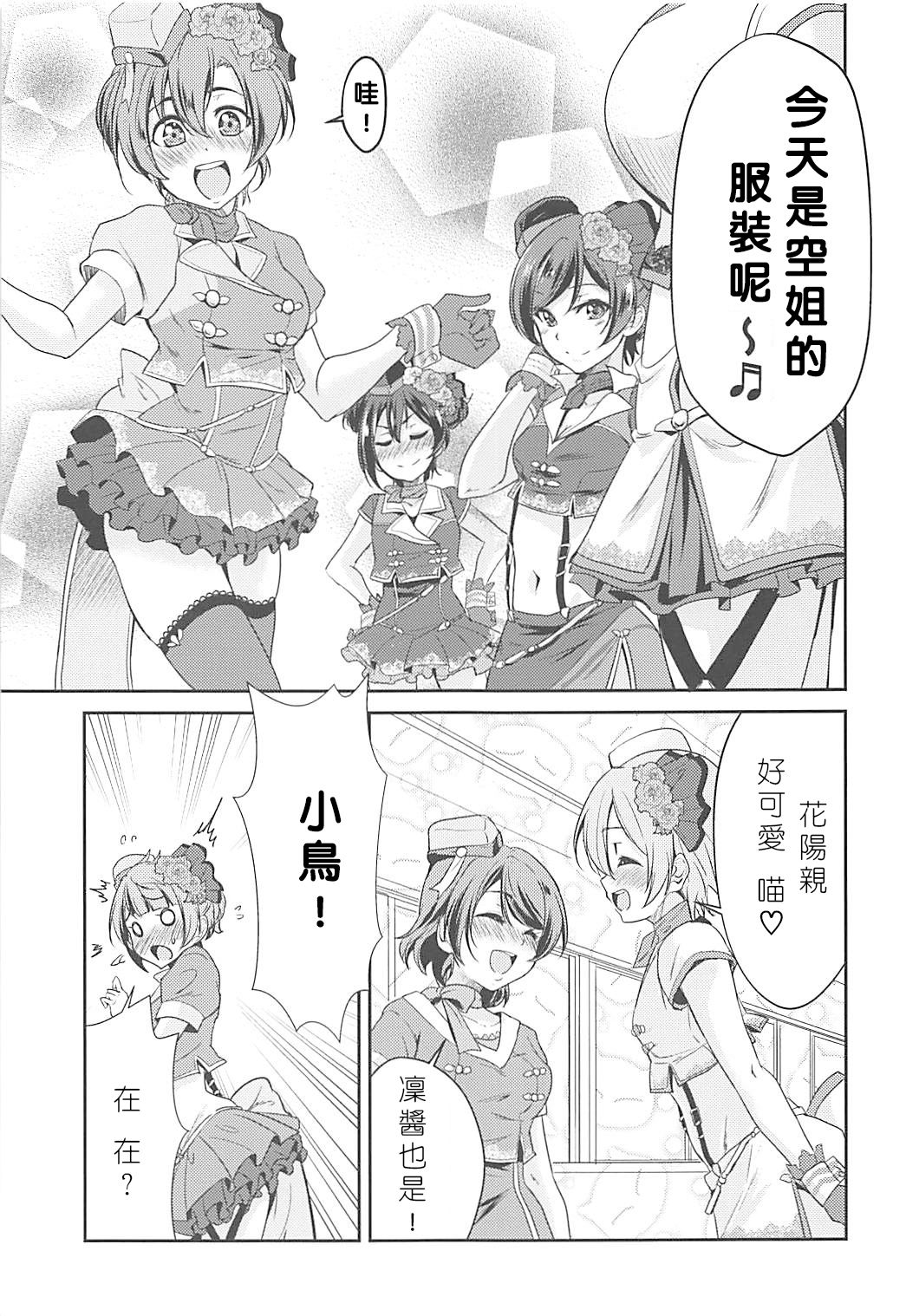 (C94) [ストラトスフィア (ウルツ)] VIRGIN FLIGHT (ラブライブ!) [中国翻訳]