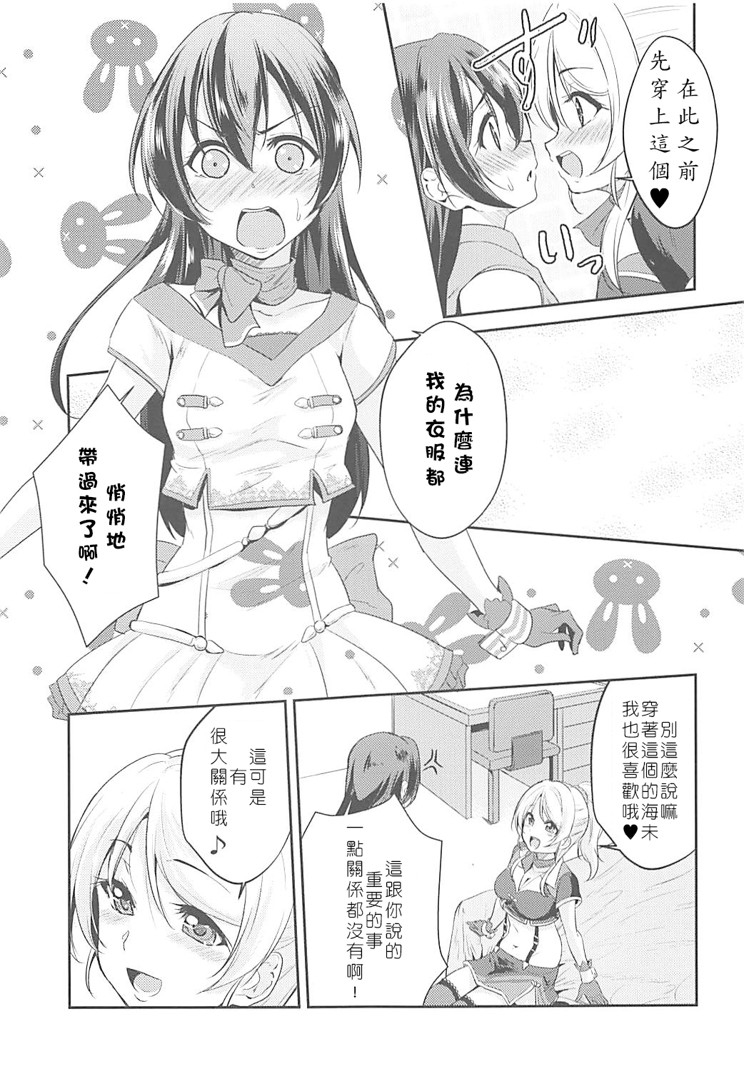(C94) [ストラトスフィア (ウルツ)] VIRGIN FLIGHT (ラブライブ!) [中国翻訳]