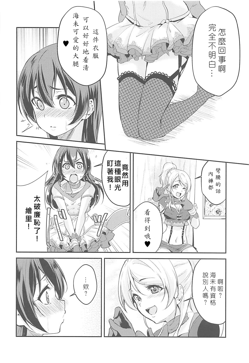 (C94) [ストラトスフィア (ウルツ)] VIRGIN FLIGHT (ラブライブ!) [中国翻訳]