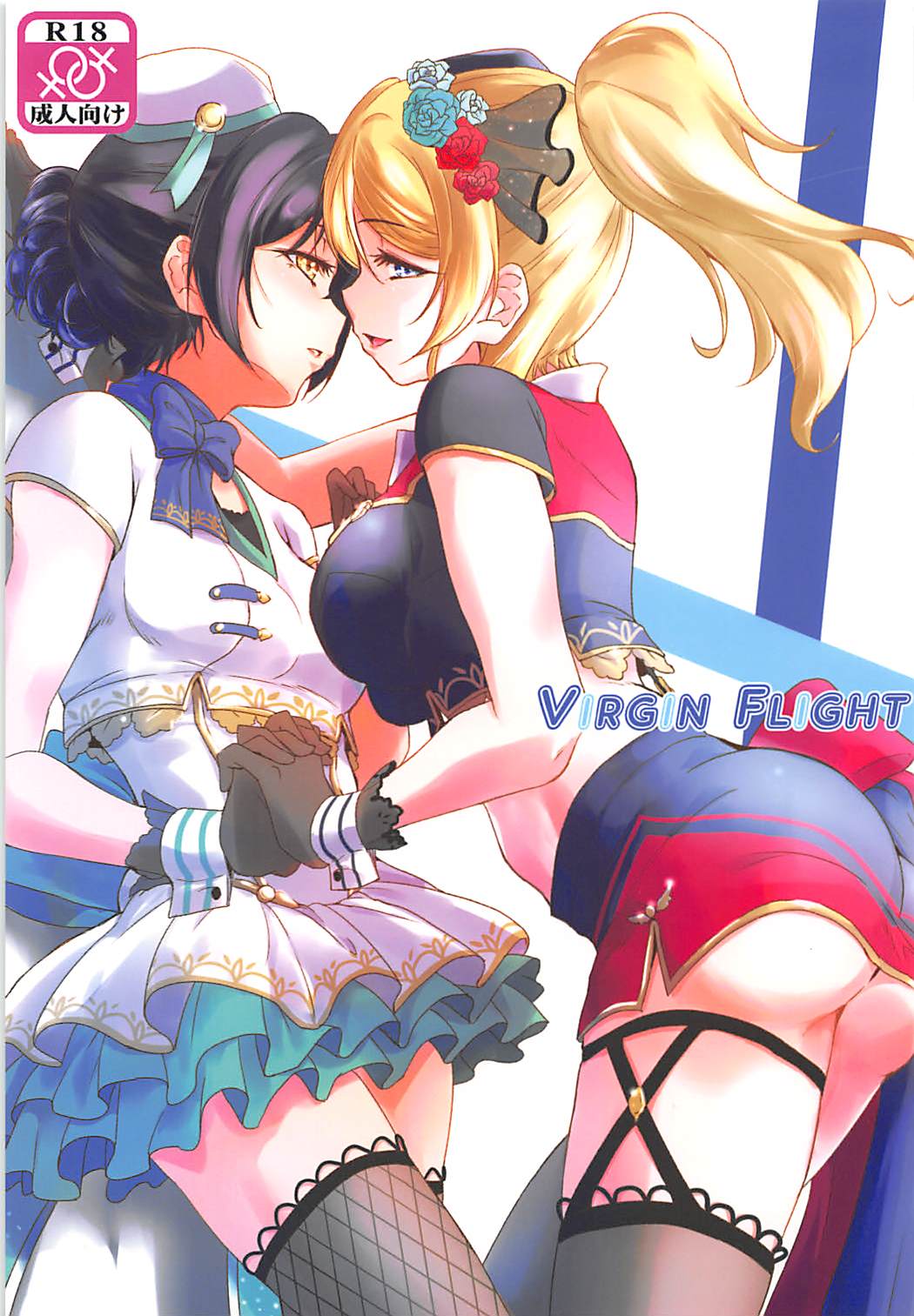 (C94) [ストラトスフィア (ウルツ)] VIRGIN FLIGHT (ラブライブ!) [中国翻訳]