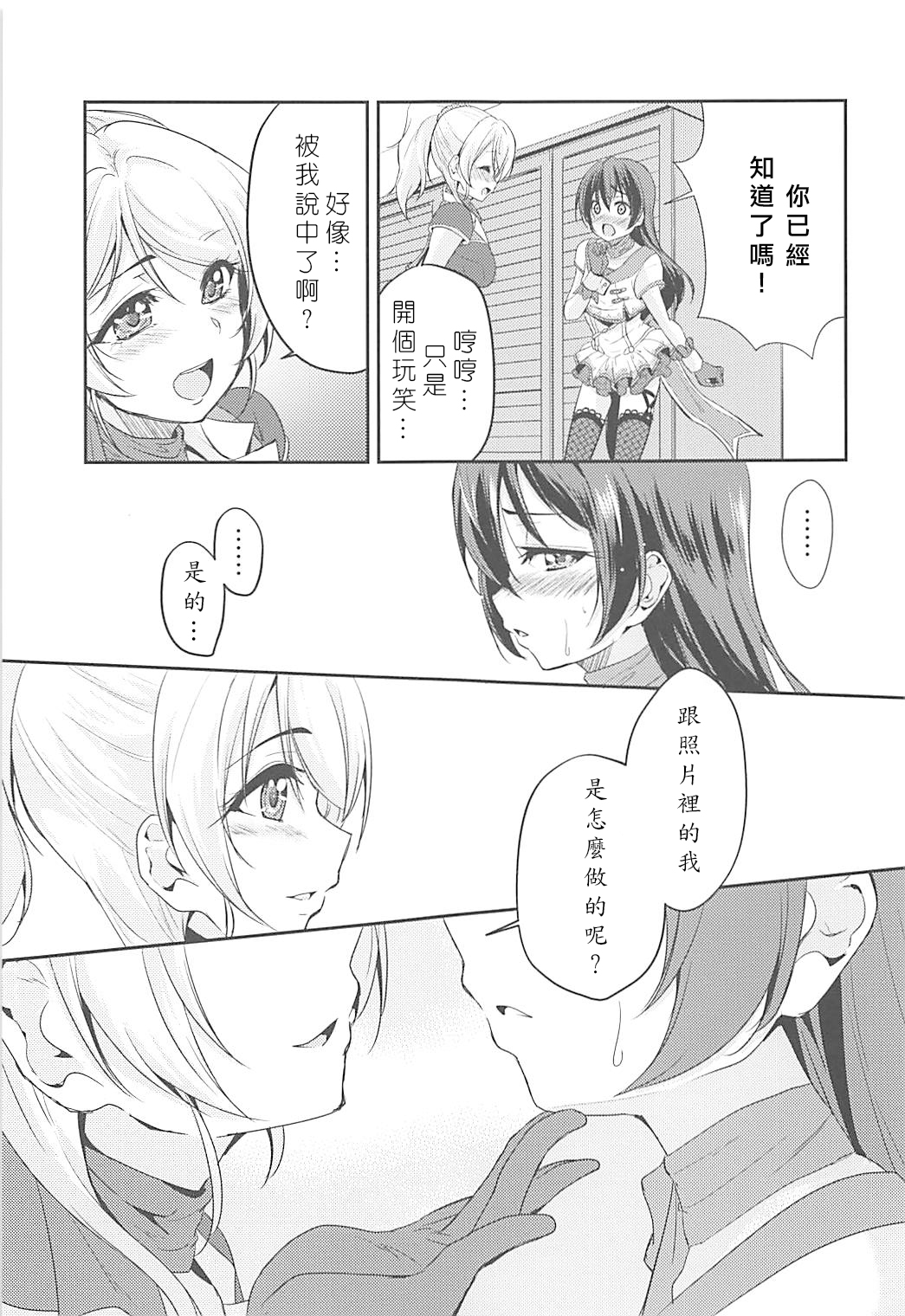 (C94) [ストラトスフィア (ウルツ)] VIRGIN FLIGHT (ラブライブ!) [中国翻訳]