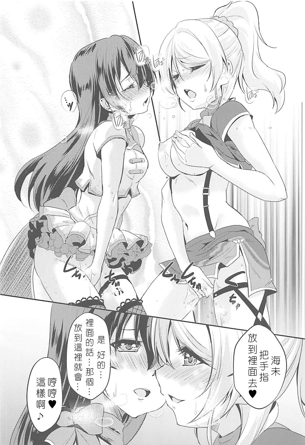 (C94) [ストラトスフィア (ウルツ)] VIRGIN FLIGHT (ラブライブ!) [中国翻訳]