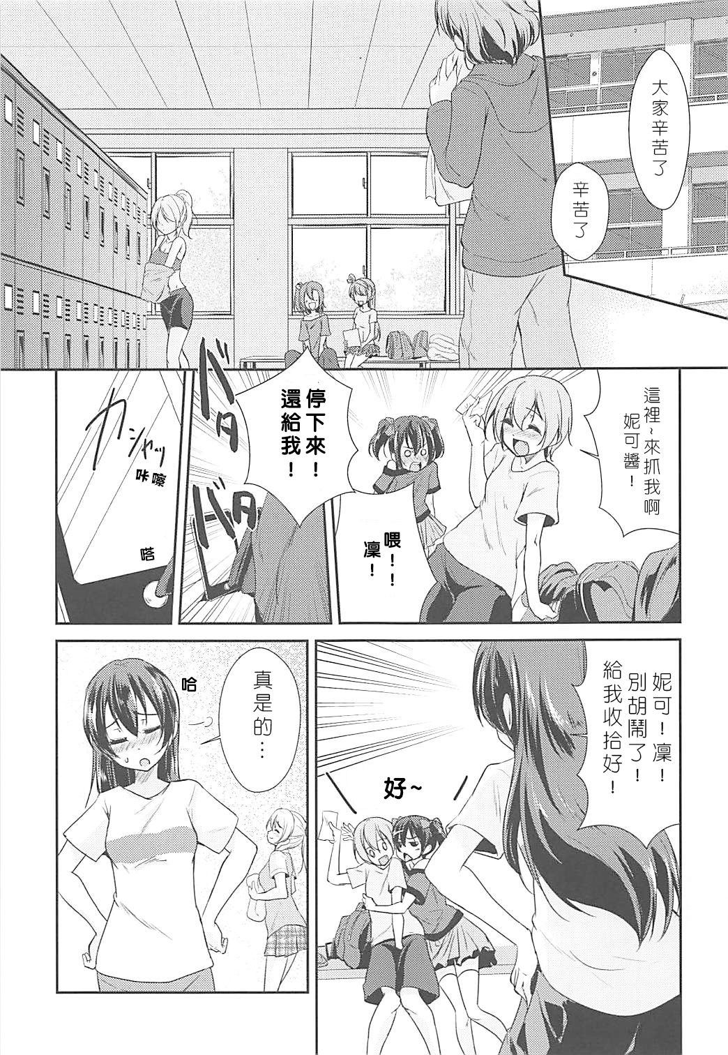 (C94) [ストラトスフィア (ウルツ)] VIRGIN FLIGHT (ラブライブ!) [中国翻訳]