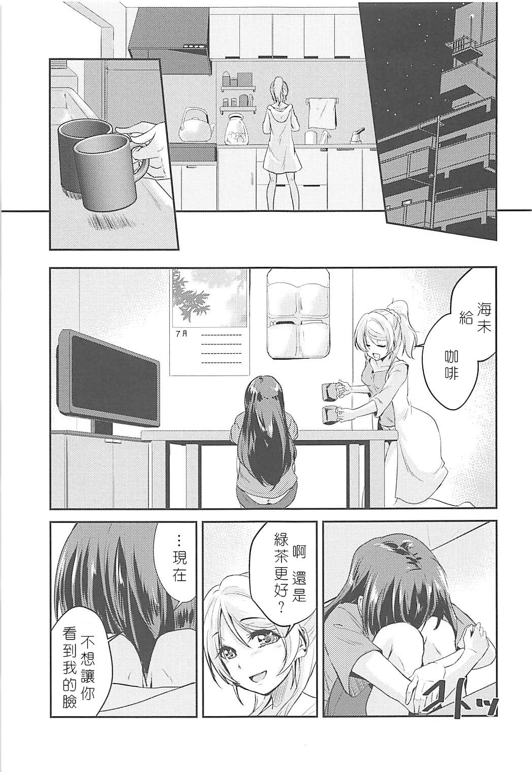 (C94) [ストラトスフィア (ウルツ)] VIRGIN FLIGHT (ラブライブ!) [中国翻訳]