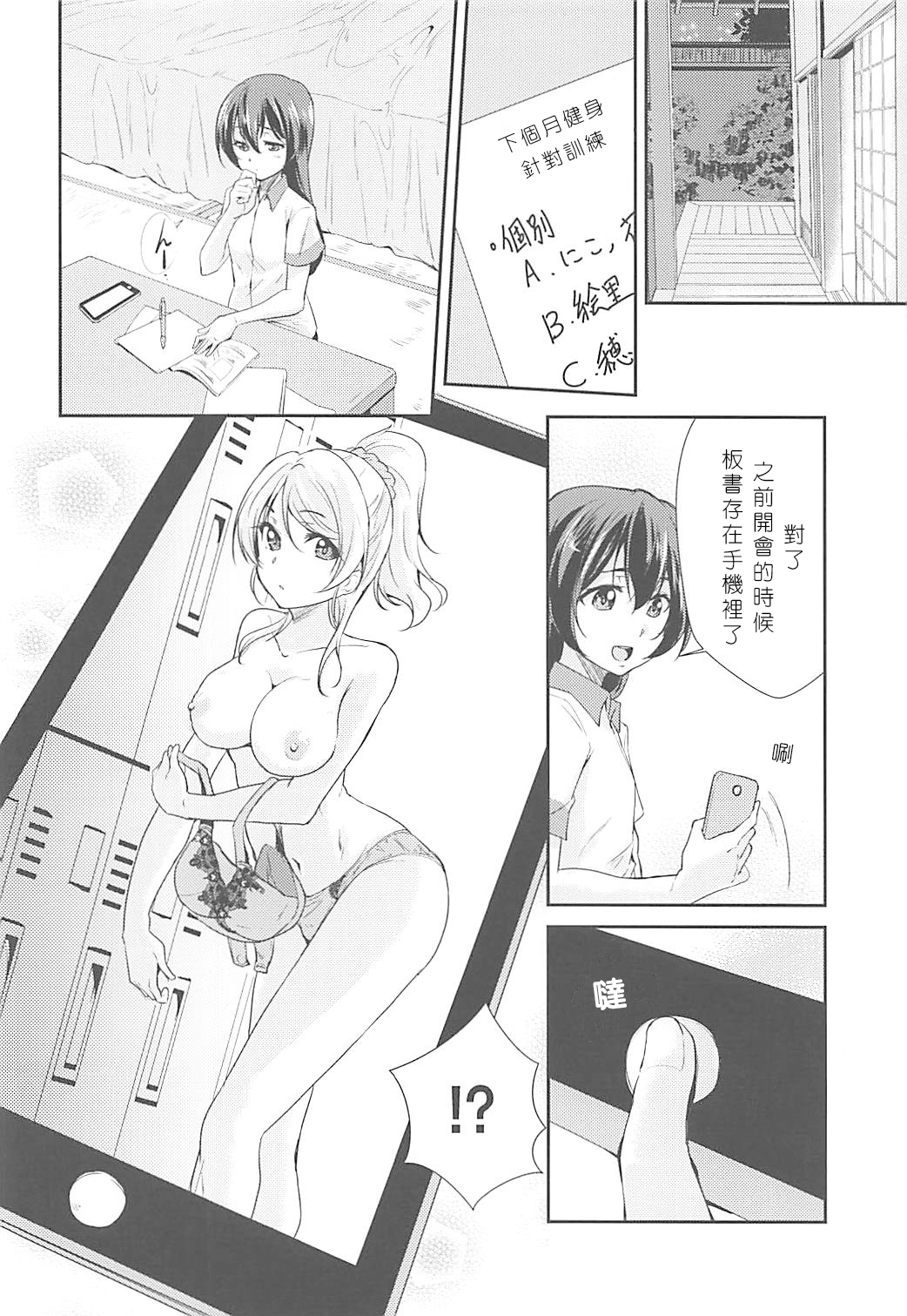 (C94) [ストラトスフィア (ウルツ)] VIRGIN FLIGHT (ラブライブ!) [中国翻訳]