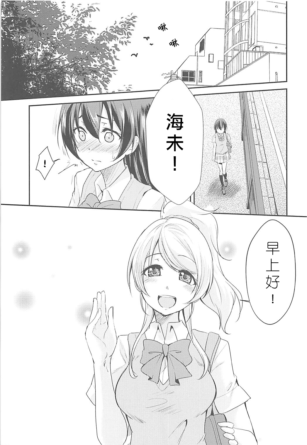 (C94) [ストラトスフィア (ウルツ)] VIRGIN FLIGHT (ラブライブ!) [中国翻訳]