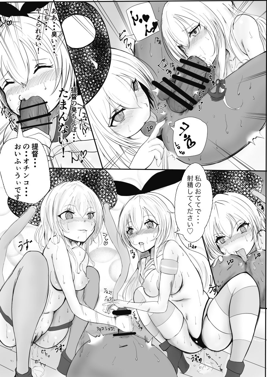 [rikazu] ヤキモチヤキの島風たん (艦隊これくしょん -艦これ-)