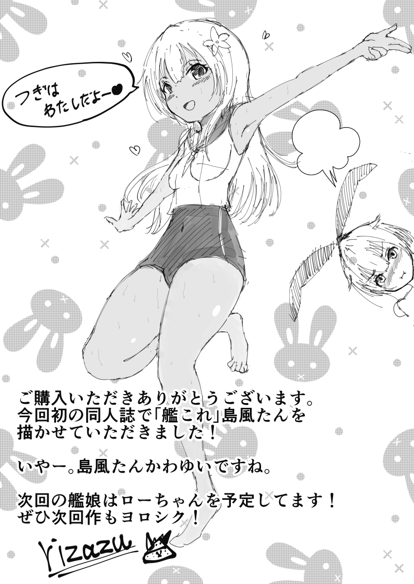 [rikazu] ヤキモチヤキの島風たん (艦隊これくしょん -艦これ-)