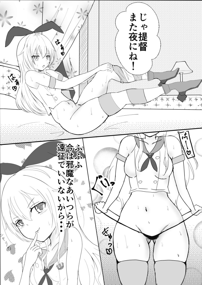 [rikazu] ヤキモチヤキの島風たん (艦隊これくしょん -艦これ-)